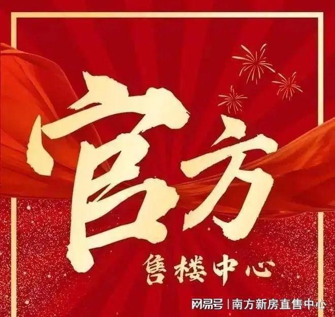 ✍✧官方聚焦超总壹号官方售楼处发布：敬献全球人居瞩目之作